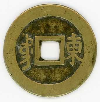 图片[2]-coin BM-OR.9077-China Archive